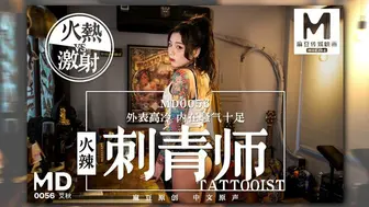 麻豆映画 MD0056 骚气十足火辣刺青师 - 艾秋