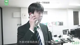 π1269 闷骚少女逆推光头领导
