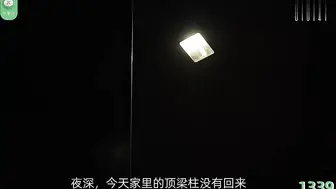 π1339 老爸对不起，小妈实在是太漂亮了