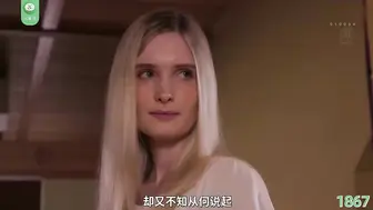 π1867 好色不论西和东，贪淫无分媳与翁 莉莉·哈特