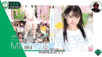 π028 萝莉赛高！令和第一代S级萝莉系女优初登场