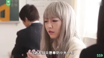 π559 不良少女寻爱记
