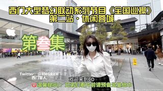 （西门梦幻联动全国寻操） 第二站休闲蓉城 3