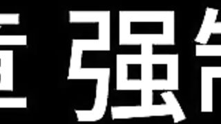 26【白城出品】第十一部《人妻惩戒所》若若篇（下集）