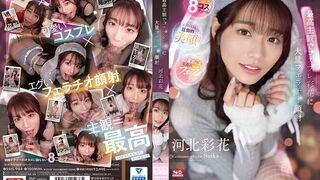 SSIS-984 [中文字幕] 极致诱惑的主观镜头，彩花化身角色扮演女神，精液汹涌射满她娇颜，欲火焚身。- 河北彩花 #兔女郎 #少女 #和服 #校服